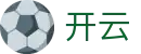 开云2026世界杯国家队实力对比投注